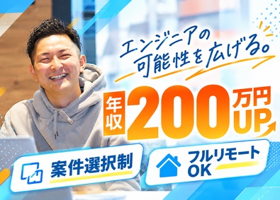 ラッドステイト株式会社 WEBエンジニア／案件選択制／前給保証／フルリモートOK