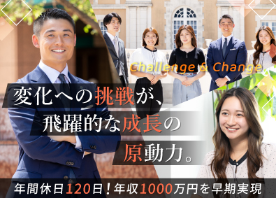 株式会社クリーンアップ・インターナショナル 投資用不動産の営業／年休120日／土日祝休／年収1千万円可