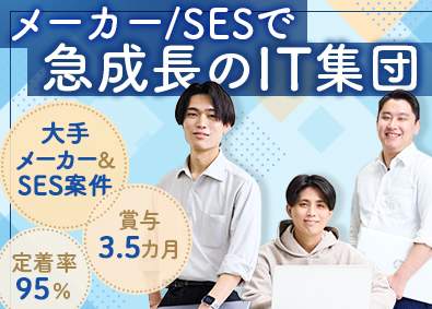 株式会社アフェクター ITエンジニア／新SES／リモート5割／年間休日125日
