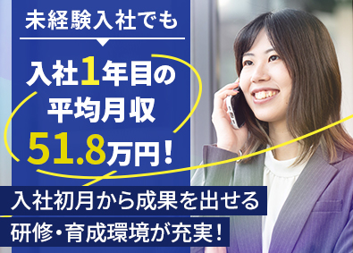 新日本ビルメンテナンス株式会社 マンション修繕の法人営業／未経験可／1年目平均月収50万円超