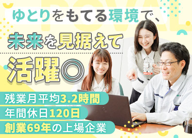 ポバール興業株式会社【スタンダード市場】 経理／残業月3h程度／年休120日／土日休み／創業69年