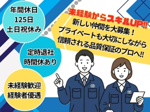 コバキンジャパン株式会社 品質保証・品質管理／原則定時退社／年休125日／転勤なし