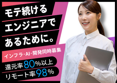 DIVE IN株式会社 ITエンジニア／クラウド育成枠有／リモート率98%／前給保証