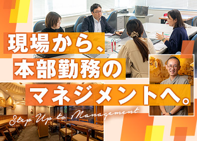 株式会社グラン・クリエイト 飲食店アシスタントマネージャー（本部勤務）土日休み／連休あり