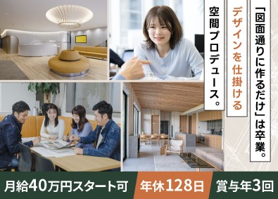 株式会社アイル 空間プロデューサー（施工管理）／年休128日／月収40万円～