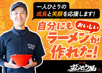 株式会社ＺＵＮＤ(トリドールホールディングス) 店舗スタッフ／未経験歓迎／年2回5連休あり／月収40万円可