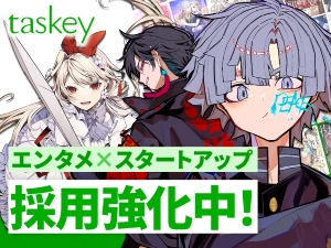ｔａｓｋｅｙ株式会社 マンガ編集者／原作プロデューサー／未経験可／年休125日