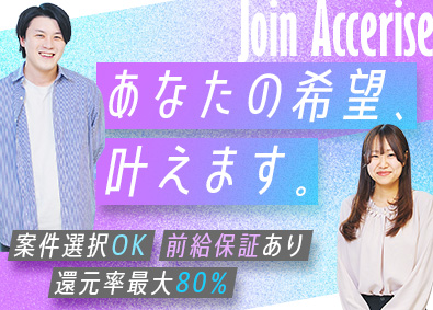 株式会社アクセライズ ITエンジニア／単価完全公開／還元率最大80%／残業月5h