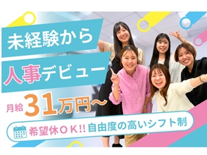 エフィラグループ株式会社 人事（採用担当）／未経験歓迎／月給31万円～／年休123日