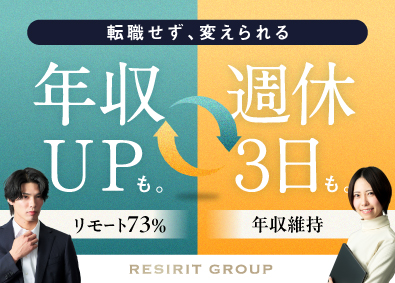 【レジリットグループ合同募集】レジリット株式会社・プログレクト株式会社 転職せず リモートで年収UP／週休3日に変えられるSE・PG
