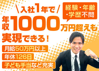 株式会社ＥＩＧＨＴ 買取営業／月給35万円最低保証とインセンティブ／年休126日