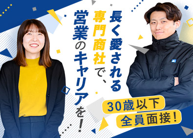 三喜工業株式会社 ルート営業／30歳以下面接／年休127日／賞与4カ月分以上