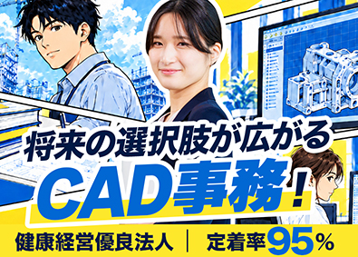 株式会社コプロテクノロジー(コプロ・ホールディングス（東証プライム・名証プレミア上場）) CAD事務／未経験歓迎／年間休日125日／定着率95％