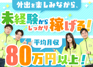 株式会社アスティ 買取専門営業／未経験歓迎／マンション寮有／年収例2500万円