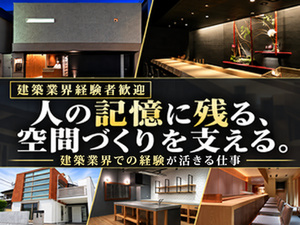 株式会社亀井工務店(グループ会社／株式会社Biimi) 建築・内装工事のサポートスタッフ／業界経験歓迎・賞与年2回