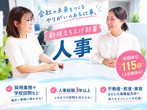 宮建工業株式会社 人事業務／新規部署／年間休日115日／土日祝休み