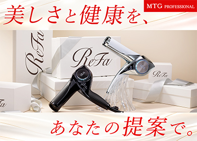 株式会社ＭＴＧプロフェッショナル(株式会社MTGグループ) ReFa・SIXPADの提案営業／未経験歓迎／土日祝休み