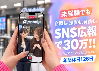 株式会社ＷｅＢｒｉｄｇｅ 広報／未経験歓迎／土日祝休／残業10h以下／髪色ネイル自由