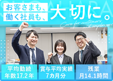 株式会社菅原 ルート営業／賞与平均実績7カ月分／初年度想定年収450万円～