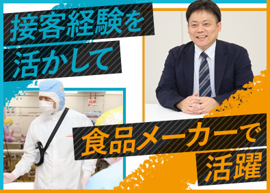株式会社武蔵野・株式会社武蔵野フーズ【合同募集】 カスタマーサポート／賞与4～5カ月分／育児支援最大650万円