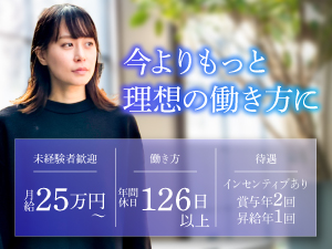 株式会社アドップ 企画営業／年間休日126日／土日祝休み／インセンティブあり