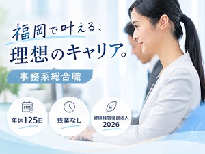 九州地理情報株式会社(ワールドホールディングスグループ) 事務系総合職／将来のリーダー候補／年休125日／定着率95％