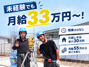 海道興業株式会社 未経験の方でも月給33万円～！建築現場の作業スタッフ