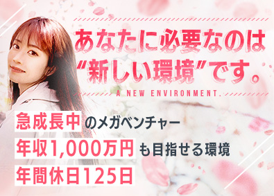 サングローブ株式会社 Web広告プランナー／入社2カ月で月収50万円可／土日祝休み