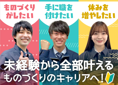 株式会社オープンアップネクストエンジニア（旧社名：株式会社ビーネックステクノロジーズ） 製造スタッフ（ロボット・自動車・半導体装置など）未経験歓迎！