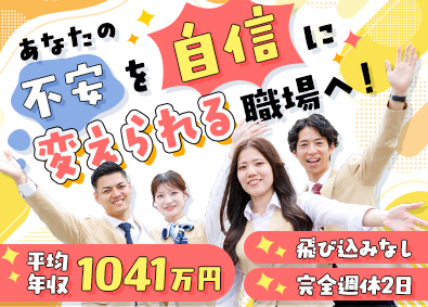 株式会社アクロスコーポレイション（センチュリー21加盟店） 不動産営業／飛び込み無／未経験歓迎／月給30万円～／完休2日