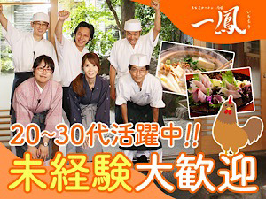 株式会社アイアールハーツ 店舗スタッフ（キッチン）／未経験OK／賞与最大年6回