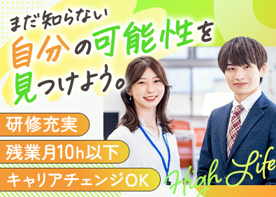 株式会社ＨｉｇｈＬｉｆｅ 総合職（人事・広報・一般事務・総務）／未経験歓迎