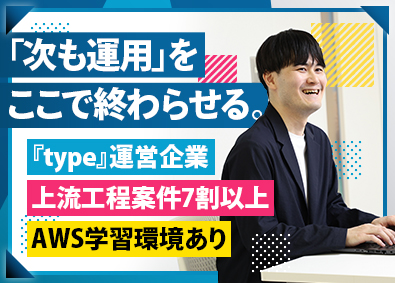株式会社 キャリアデザインセンター【プライム市場】 インフラエンジニア／運用から構築・クラウドへ／前職給与保証