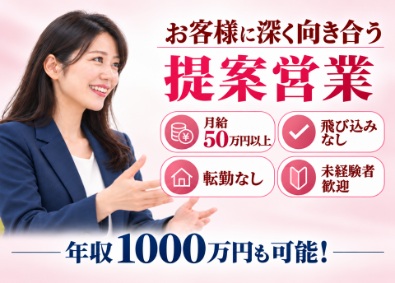 想いコーポレーション株式会社 終活サービスの提案営業／月給50万円～／飛び込み・転勤なし