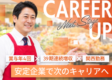 オーケー株式会社 店長代行／賞与年4回／残業少なめ／早期昇進／役職定年なし