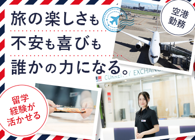 トラベレックスジャパン株式会社 外貨両替の窓口担当／空港や観光エリア勤務／年休122日