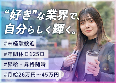 株式会社ライズ 美容企画職／未経験歓迎／年休125日／直行直帰OK／髪色自由