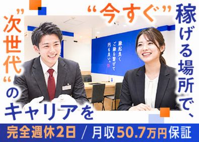株式会社エンパワー 完全反響営業／月収50.7万円保証／残業ほぼなし／未経験OK
