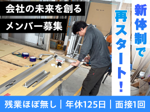 株式会社フジシマサンキョウ(北陸建材社のグループ企業) サッシの組立・製造／未経験歓迎／月給30万円／年休125日