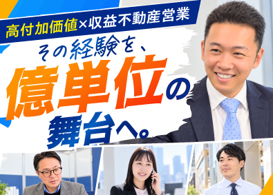 株式会社フレスト 収益不動産営業／月給～90万円＆成果報酬／平均年収820万円