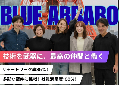 株式会社ブルーアルバーロ ITエンジニア／月給35万円～／年休125日／10期連続黒字