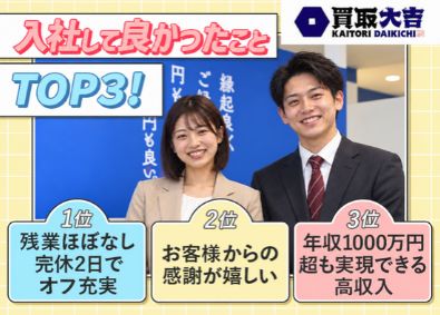 株式会社エンパワー カウンターセールス／完休2日／未経験95％／月収50.7万円