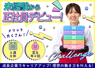 オーケー株式会社 店舗スタッフ／未経験歓迎／賞与年4回／残業少なめ