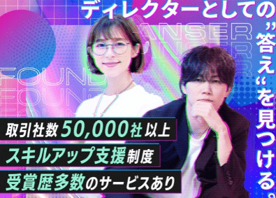 サングローブ株式会社 ディレクター（Web広告運用・動画編集）残業少なめ／土日祝休