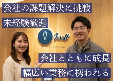 株式会社アイシーソフト カスタマーサポート／未経験可／AI活用／年休125／残業少