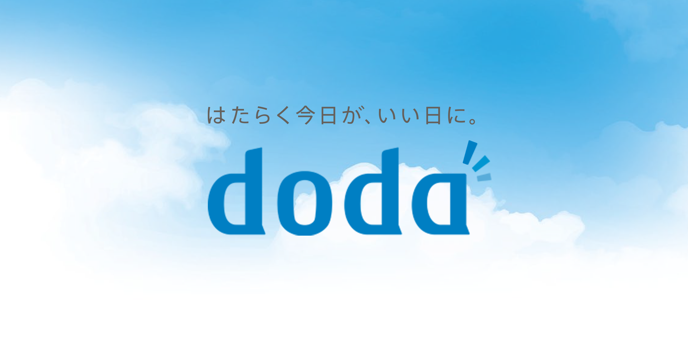 dodaブランドコンセプト - dodaはもっとみんなのdodaへ - ｜転職 ...