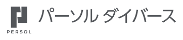 パーソルダイバース株式会社