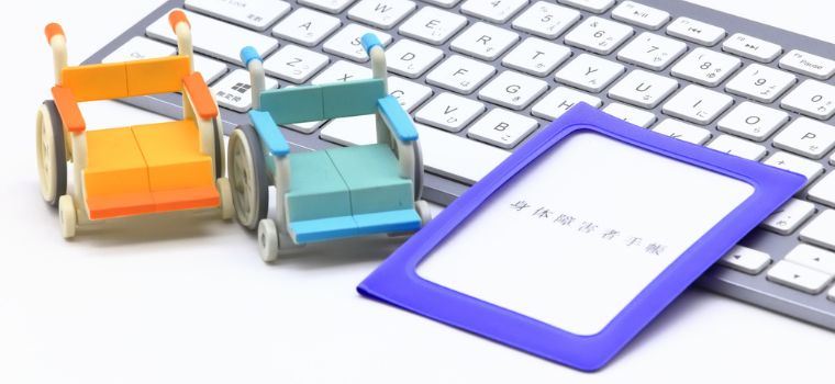 身体障害者手帳のイメージ