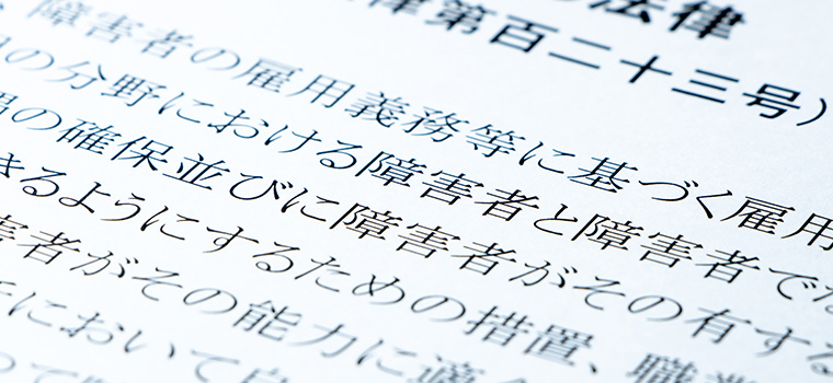障害者雇用促進法のイメージ