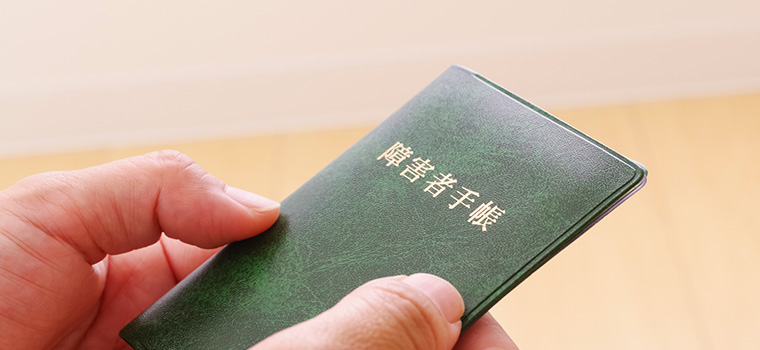 障害者手帳のイメージ